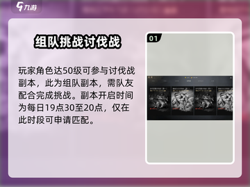 剑灵2🔥讨伐战副本打法超详细攻略来了！截图2