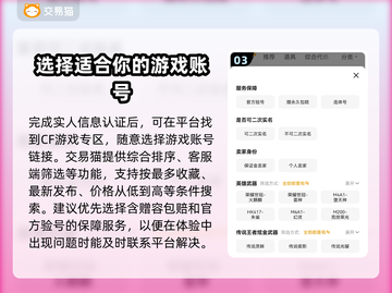 CF手游账号买卖安全平台🔥📌截图4