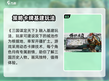 三国谋定天下🔥上线时间曝光，开服倒计时🎉截图4