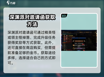地下城与勇士手游🔥深渊派对邀请函获取方式大揭秘！截图4
