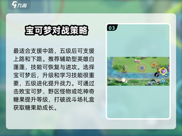 宝可梦大集结🔥必胜战斗技巧攻略💡截图4