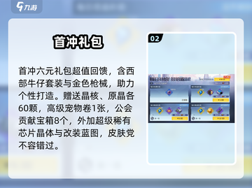 🔥《星球重启》首充福利炸裂💥截图3
