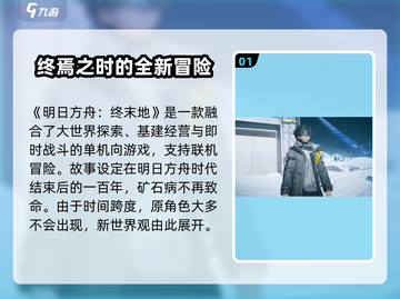 明日方舟终末地🔥全新玩法测评，必玩❗截图2