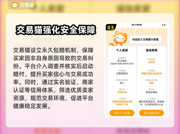 交易猫靠谱吗？游戏玩家必看🔥避免踩雷！截图4