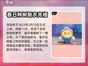蛋仔派对植树节活动上线啦！种树得大奖🎁截图2