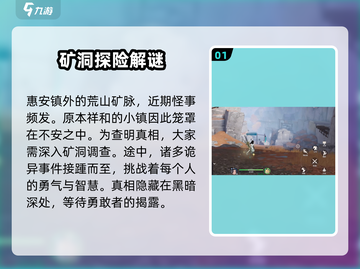 剑侠情缘零🔥燧石矿洞通关攻略，必看！截图2