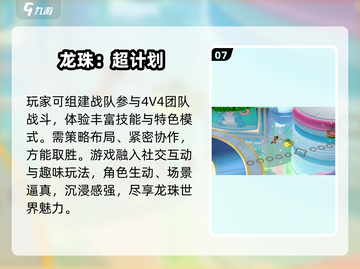 🔥2025必玩七龙珠游戏合集💥🎮截图8