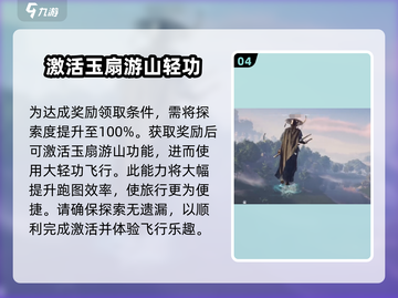 燕云十六声🔥玉扇游山获取攻略💎截图5
