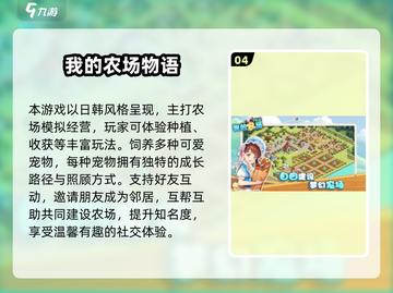 2025必玩农场手游TOP榜！🌾🎮截图5