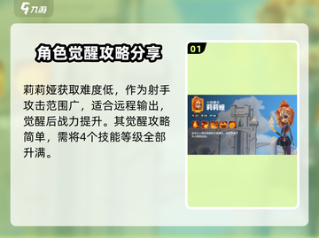 万龙觉醒🔥莉莉娅觉醒方法全攻略来啦！截图2
