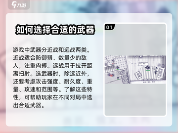 阿瑞斯病毒🔥前期神器大全，助你轻松生存！截图2