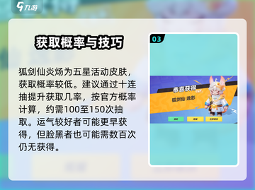🔥元梦之星狐剑仙炎炀获取攻略！✨截图4
