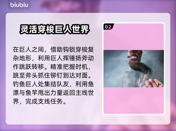 双影奇境🔥登山远足支线通关秘籍🌟截图3