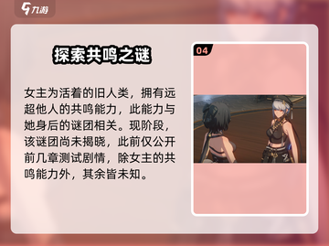鸣潮女主身世大起底💥，身世之谜让你意想不到！🎮截图5
