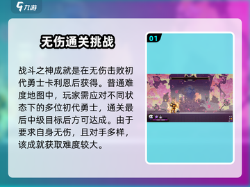 小骨英雄killer战斗之神成就🔥等你来拿！截图2