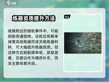 鬼谷八荒🔥炼器资质快速提升秘籍✨截图4