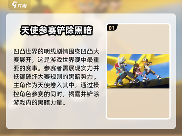 凹凸世界手游🔥剧情揭秘：玩法与故事双重炸裂！截图2