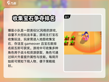 爆裂小队🔥新手必看！玩法攻略大揭秘！截图2