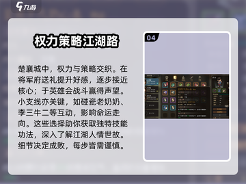 大侠立志传🔥新手必看！全流程攻略💡截图5