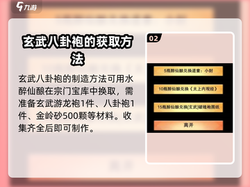 想不想修真💥八卦袍在哪？快速获取秘籍🔥截图3