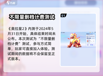 奥拉星2内测申请🔗火爆开启！🔥快来抢名额！截图2