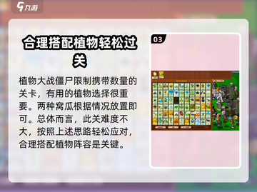 植物大战僵尸豌豆炮3🔥通关秘籍⚡速来掌握！截图4