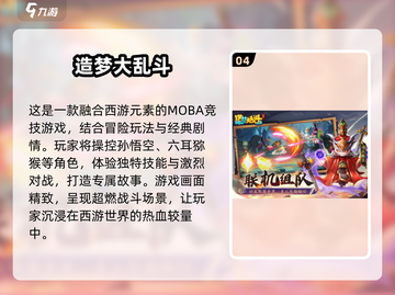 🔥免费MOBA网游下载链接✨经典游戏2024盘点🎉截图5