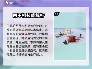 封神幻想世界🔥四不相强度分析来了！✨截图4