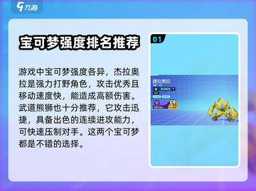 宝可梦大集结🔥最强角色推荐，上分必备✨截图2