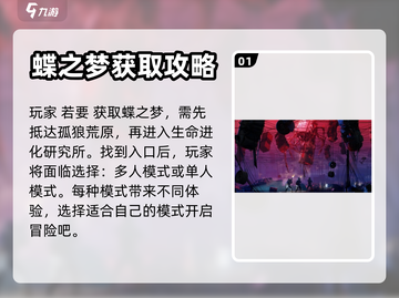 七日世界🔥蝶之梦获取方法大全💎截图2