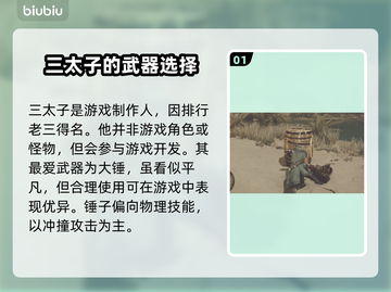 怪猎荒野🔥三太子打法技巧全解析！截图2