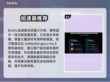 🎮加速器选择大揭秘！私服游戏必看🔥截图5