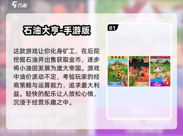 💥2025年必玩的挖石油小游戏合集🔥截图2