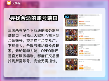 三国杀账号在哪买安全？🔥权威平台推荐！截图3