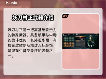 浪人崛起🔥妖刀村正任务选择全攻略！✨截图2