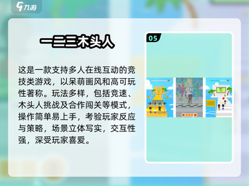 🔥2024木头人游戏TOP榜！🎮耐玩推荐速下载~截图6