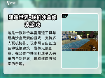 🎮2025超耐玩打造世界游戏推荐！截图3