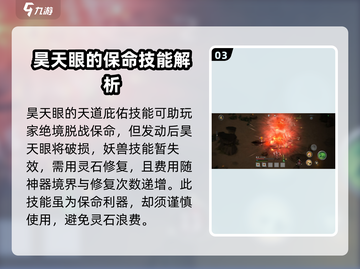 鬼谷八荒🔥昊天眼使用方法大揭秘！🎉截图4