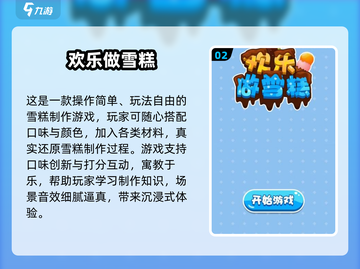 🍦2024必玩冰淇淋店游戏合集！截图3