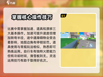 元梦之星极限竞速🔥模式技巧大公开！赛车手必看📖截图2