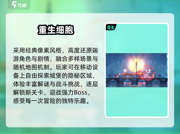 🔥2024必玩类银河恶魔城TOP榜💥截图4