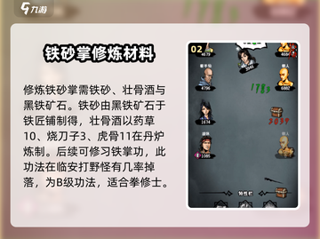 江湖风云录🔥铁砂掌获取秘籍🎯超简单方法分享！截图3
