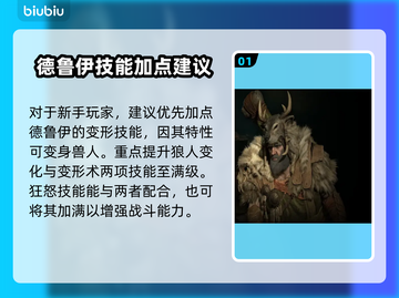 暗黑破坏神4🔥德鲁伊加点技能全攻略✨截图2