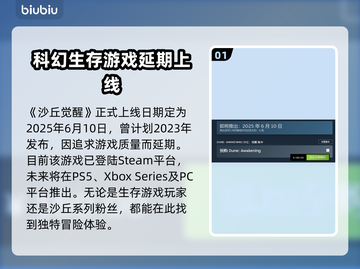 沙丘觉醒上线时间🔥游戏粉丝必看📅截图2