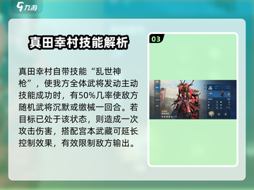 世界启元🔥源义经最强阵容搭配推荐！💥截图4