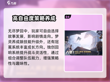 无尽梦回🤩：超好玩手游，不试后悔！🎮截图5