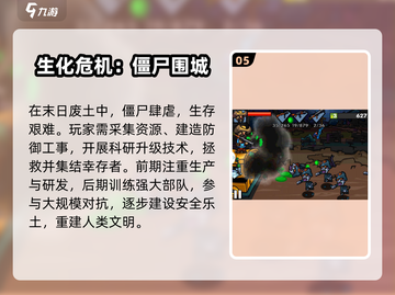 🔥2024必玩生化游戏TOP5💥截图6