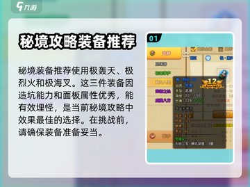 弹弹堂大冒险秘境打法🔥副本通关技巧⚡截图2