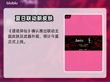 🔥《永劫无间》7.9大更新！新英雄&皮肤来袭💥截图10