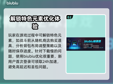 背包乱斗下载慢？这款加速器让你瞬间飙车🔥🚀截图3